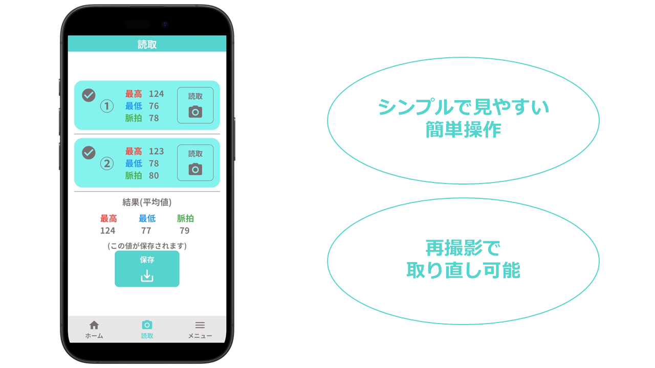シンプルで見やすい簡単操作。再撮影で取り直し可能
